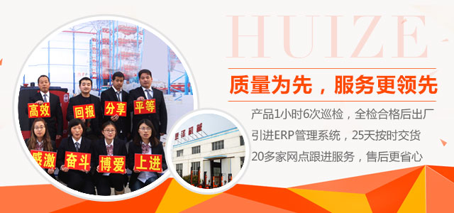 質(zhì)量為先，服務(wù)更領(lǐng)先-惠澤機(jī)械